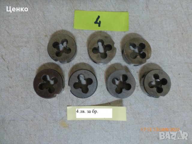 плашки, снимка 4 - Други инструменти - 31415539