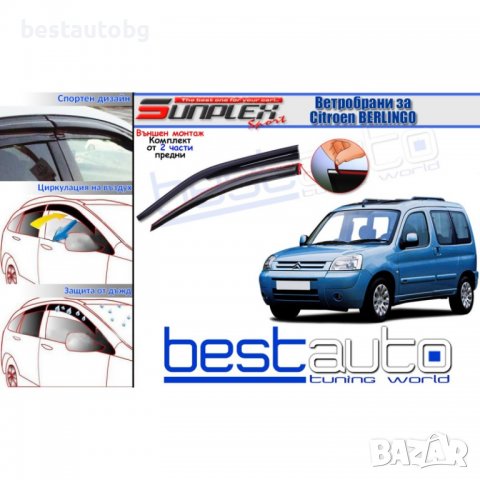 Ветробрани Sunplex Mugen Style за Citroen Berlingo (1996-2008)