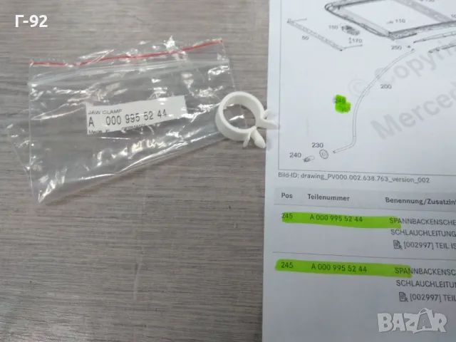 A0009955244**NEU****MERCEDES-BENZ**СКОБА**, снимка 3 - Части - 48691511