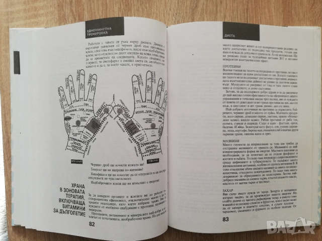 Природосъобразна козметика, Джоузеф Корво, снимка 5 - Специализирана литература - 52844808