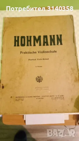 Книга- Уроци за китара и цигулка , снимка 2 - Ученически и кандидатстудентски - 49166764