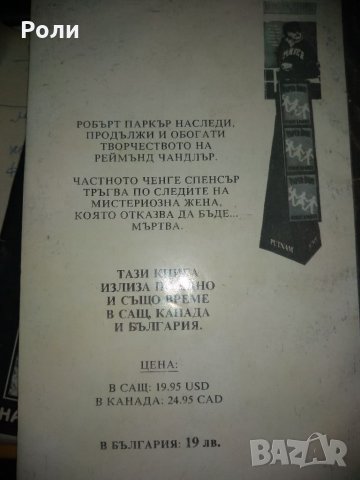 РОБЪРТ ПАРКЪР ХАРТИЕНАТА КУКЛА, снимка 2 - Художествена литература - 35108764