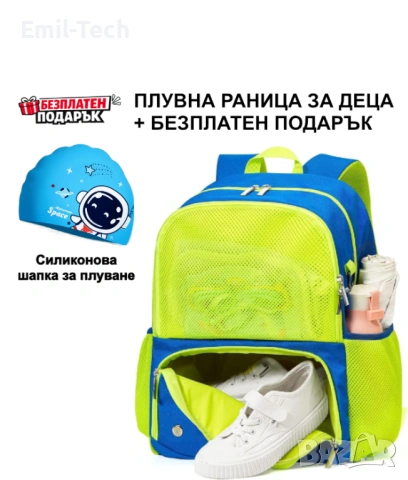 Детска раница за плуване с отделение за обувки + БЕЗПЛАТЕН ПОДАРЪК
