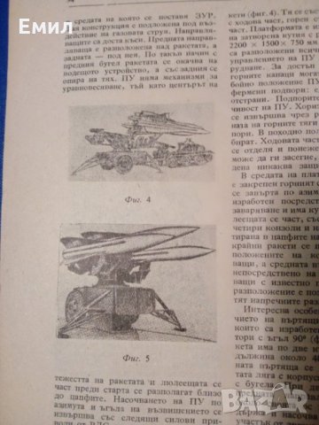 Въздушна отбрана -1960 списание, снимка 5 - Списания и комикси - 34283295