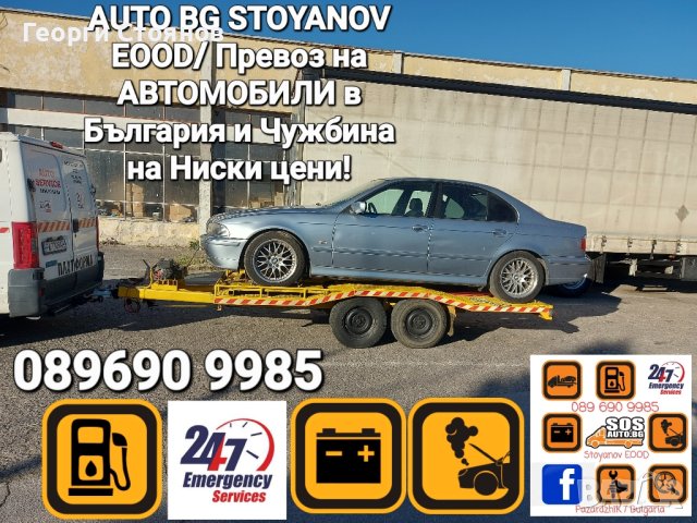 Пътна ПОМОЩ-24часа в България и Чужбина на НИСКИ ЦЕНИ!, снимка 15 - Пътна помощ - 42121832