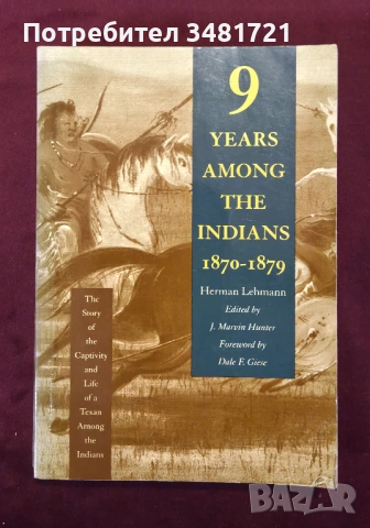 Живот сред индианците / 9 Years Among the Indians 1870-1879