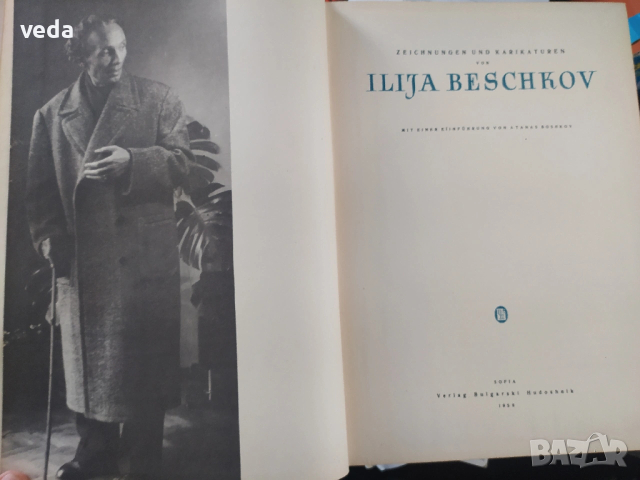 ILIJ A BESCHKOV Илия Бешков Албум рисунки, изд. 1958 г., снимка 2 - Специализирана литература - 53164096