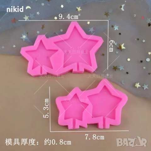 2 звезди Звезда силиконов молд форма фондан близалки гипс декор, снимка 4 - Форми - 39215474