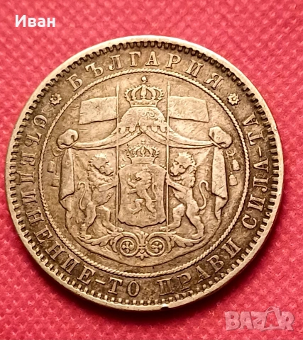 5 лева 1885 - Княжество България. , снимка 3 - Нумизматика и бонистика - 53243862