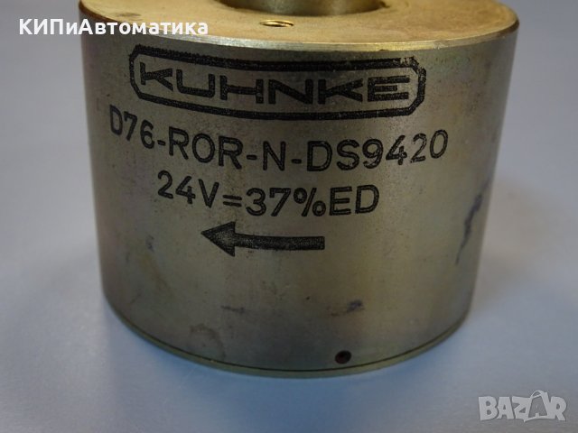 ел. магнит въртящ KUHNKE D76-ROR-N rotary solenoid 24VDC 37%ED, снимка 3 - Резервни части за машини - 42131656