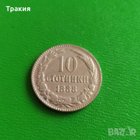 10 ст. 1888 г. Перфектна монета 