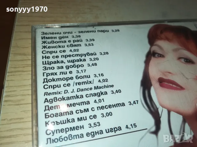 заявен-НИКИ ЦД 0305251614, снимка 13 - CD дискове - 50142342