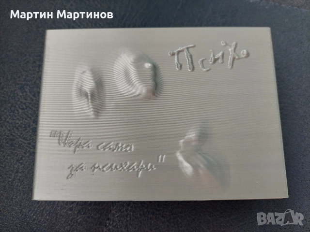 Кутия за настолна игра Психо , снимка 8 - Образователни игри - 52510400