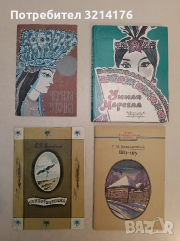 Стихотворения - М. Исаковский (1985, худ. Е. Ельская)