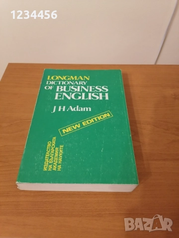 Longman Dictionary of Business English, 564 стр. голям формат, отлично състояние - НОВА