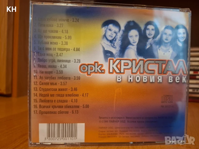 орк.Кристал- В новия век, снимка 3 - CD дискове - 50889772