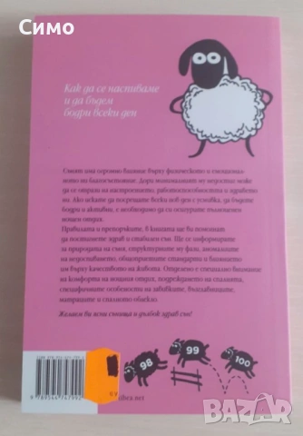 Сбогом на безсънието - Юлия Кирилова, снимка 2 - Специализирана литература - 53156301