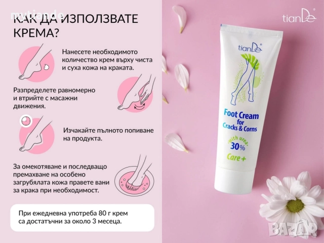 Крем за напукани пети и мазоли с Урея, снимка 5 - Козметика за тяло - 52265777