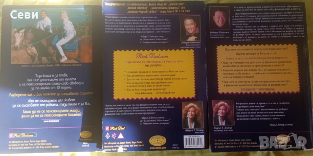 Три книги по финансова грамотност за 20 лева , снимка 2 - Специализирана литература - 52845904