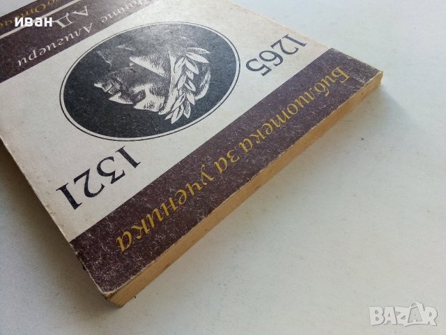 Ад - Данте Алигиери - 1985г., снимка 8 - Художествена литература - 38451008