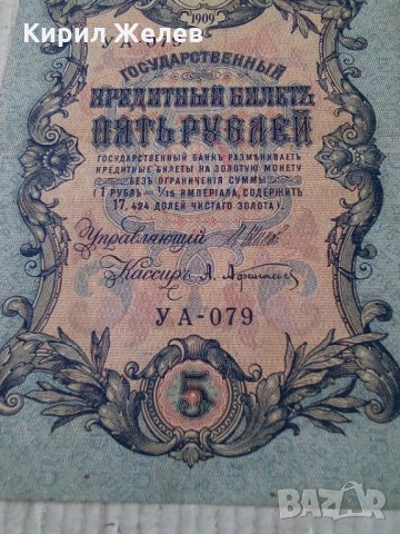 Банкнота стара руска 24173, снимка 6 - Нумизматика и бонистика - 33853216