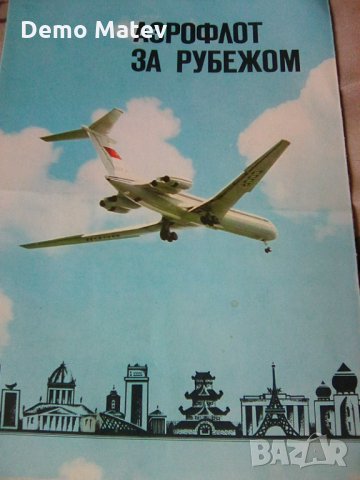 Продавам брошури на интурист и Аерофлот, снимка 6 - Колекции - 33953040