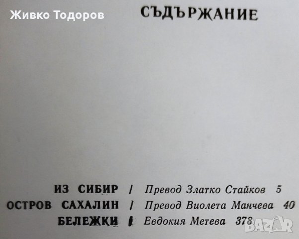 Чехов  - Избрани творби  Том 1-2,5-6 , снимка 7 - Художествена литература - 33944949