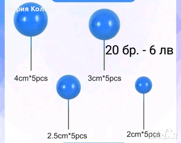 Топчета за декорация на торти, снимка 2 - Форми - 52620625