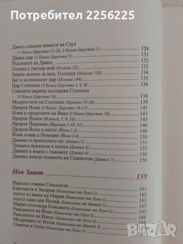 Децата четат Библията, снимка 10 - Детски книжки - 51096883