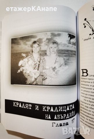 NIRVANA. Биографията на Кърт Кобейн   	Автор: Чарлс Р. Крос, снимка 12 - Други - 38858005