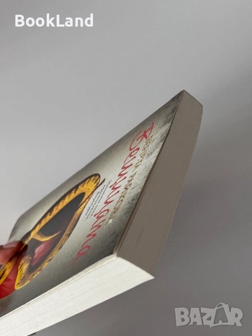 Вещицата| Венета Райкова, снимка 4 - Други - 51820716