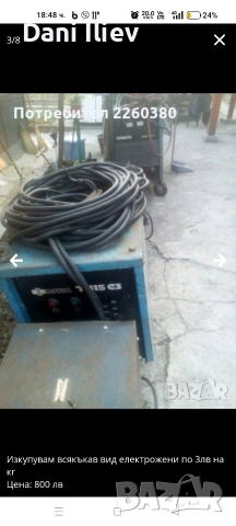 изкупувам всякакъв вид електрожени на цена от 2.20 до 3.0