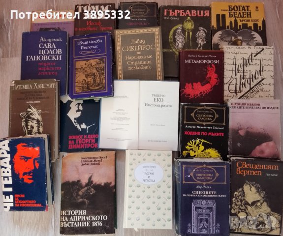 Продавам мои собствени използвани книги, снимка 8 - Художествена литература - 42985482