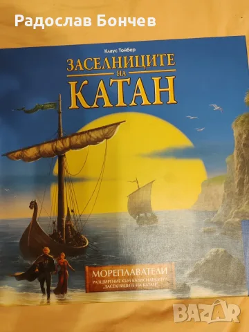 Заселниците на Катан + Мореплаватели, снимка 6 - Настолни игри - 56208904