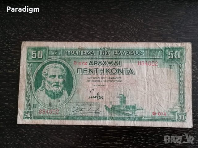 Банкнота - Гърция - 50 драхми | 1939г., снимка 1 - Нумизматика и бонистика - 31778699