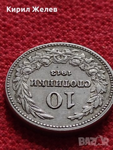 Монета 10 стотинки 1913г. Царство България за колекция - 27314, снимка 5 - Нумизматика и бонистика - 35160542
