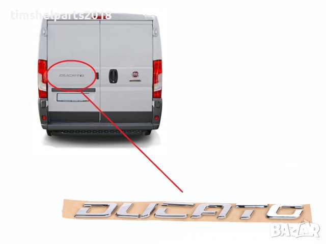 Емблема надпис задна врата за Fiat DUCATO след 2014 год.