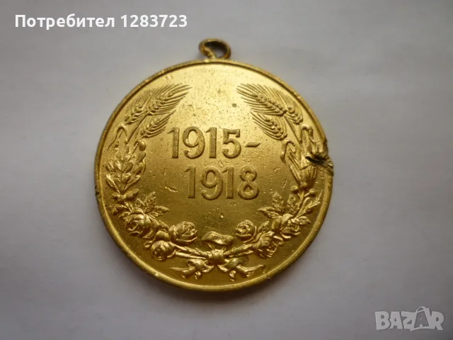 . Медал Орден .
