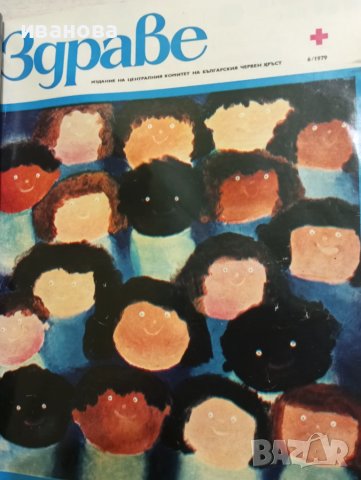 Здраве списания, снимка 3 - Специализирана литература - 51320070