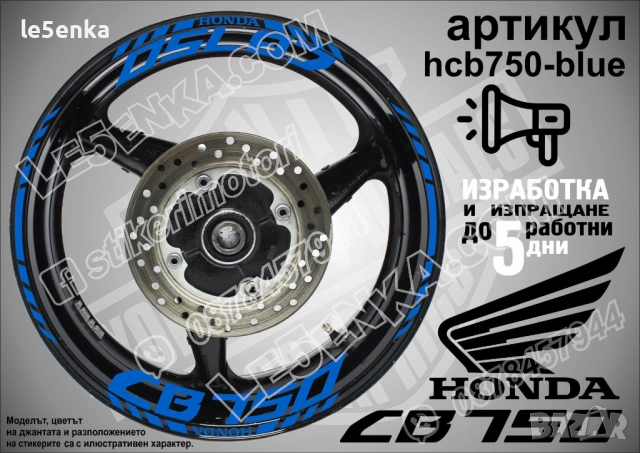Honda CB750 кантове и надписи за джанти, снимка 3 - Аксесоари и консумативи - 40273709