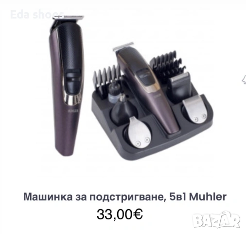 Машинка за подстригване 