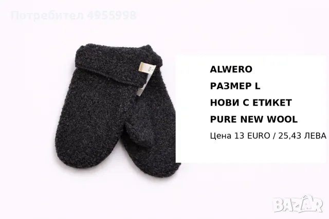 МЕРИНО ВЪЛНЕНИ АКСЕСОАРИ , снимка 9 - Шапки - 56168520