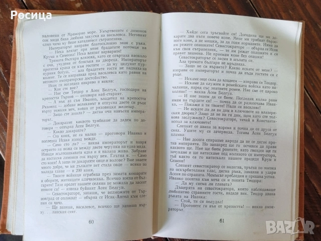 Разкази/Очерци, Ангел Каралийчев, 1972г, снимка 3 - Художествена литература - 54079826