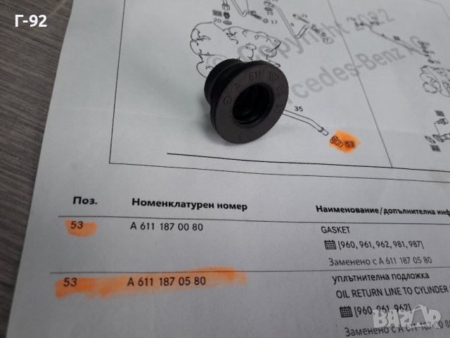 A6111870580**NEU**MERCEDES-BENZ**УПЛАТНИТЕЛ ЗА ИЗХОДА НА МАСЛОТО ОТ ТУРБОКОМРЕСОР **, снимка 3 - Части - 38273671