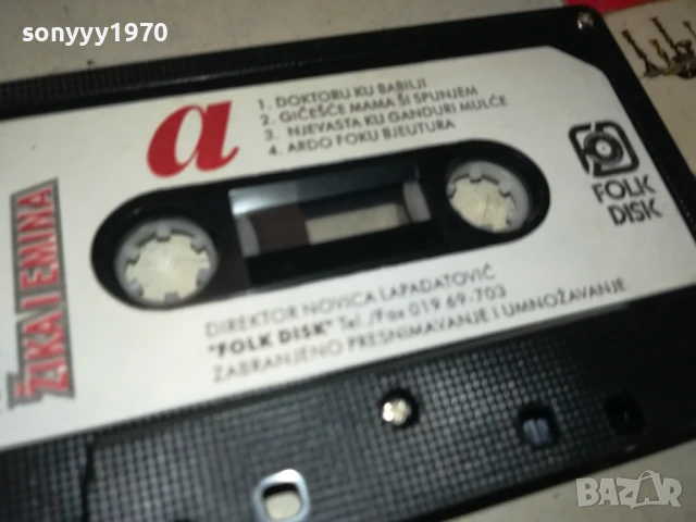 ZIKA I EMINA-ORIGINAL TAPE 3107251625, снимка 10 - Аудио касети - 51205074