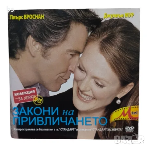 Закони на привличането - DVD или VHS с бг субс, снимка 6 - Други жанрове - 38627897