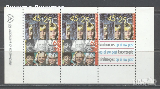 Нидерландия 1981г. - Блок №23 за децата,без печат
