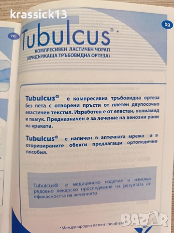 Tubulcus L - 2 броя компресивна тръбовидна ортеза, снимка 5 - Ортези и протези - 53195295