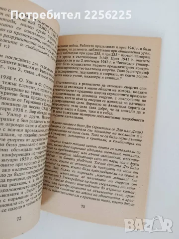 Спомени от Атлантида, снимка 3 - Художествена литература - 55889969