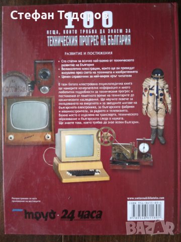 Книги 3 и 6 от 1000 неща, които трябва да знаем за България, снимка 5 - Енциклопедии, справочници - 37324066